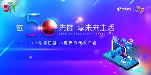 安徽电信5G惠民政策发布会 做5G先锋，享智慧未来